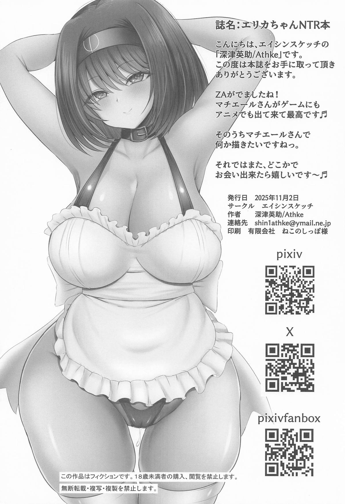 エリカちゃんに催眠術 - Page 33