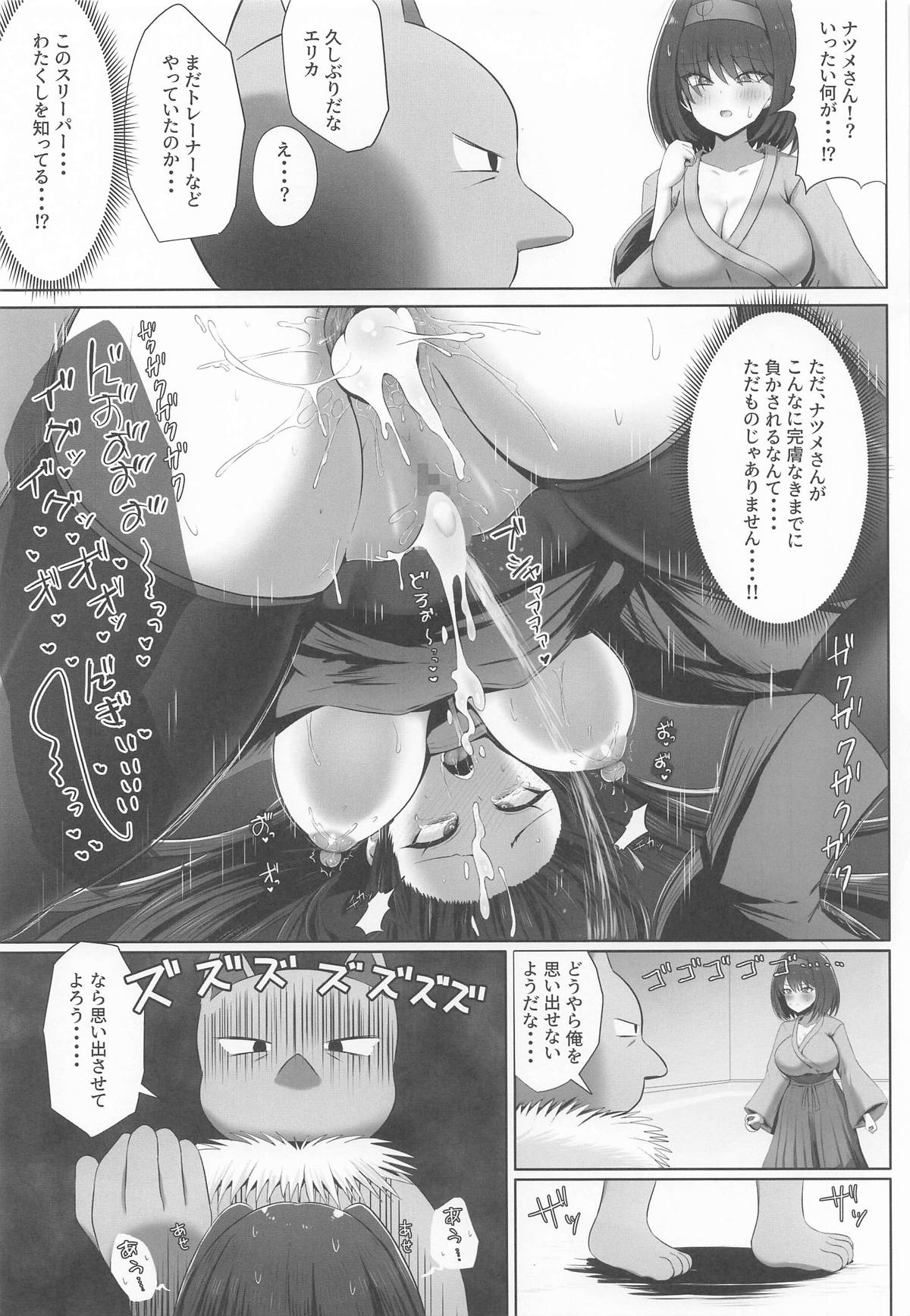 エリカちゃんに催眠術 - Page 6