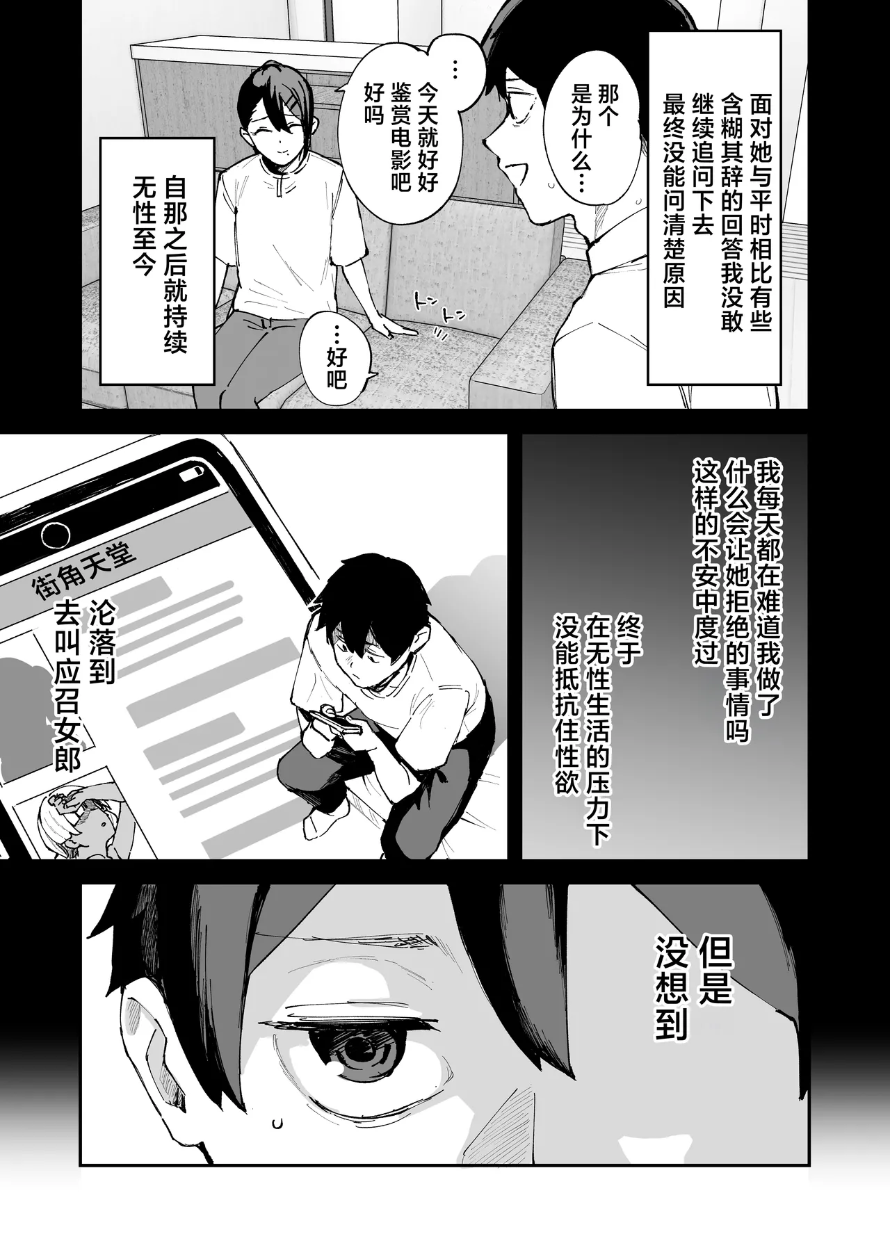 Page 10 of [Garimpeiro (Mame Denkyuu)] DeliHeal Yondara Kanojo no Imouto ga Yattekita | 呼叫应召女郎上门服务结果来的是女朋友的妹妹 [Chinese] [白杨汉化组]