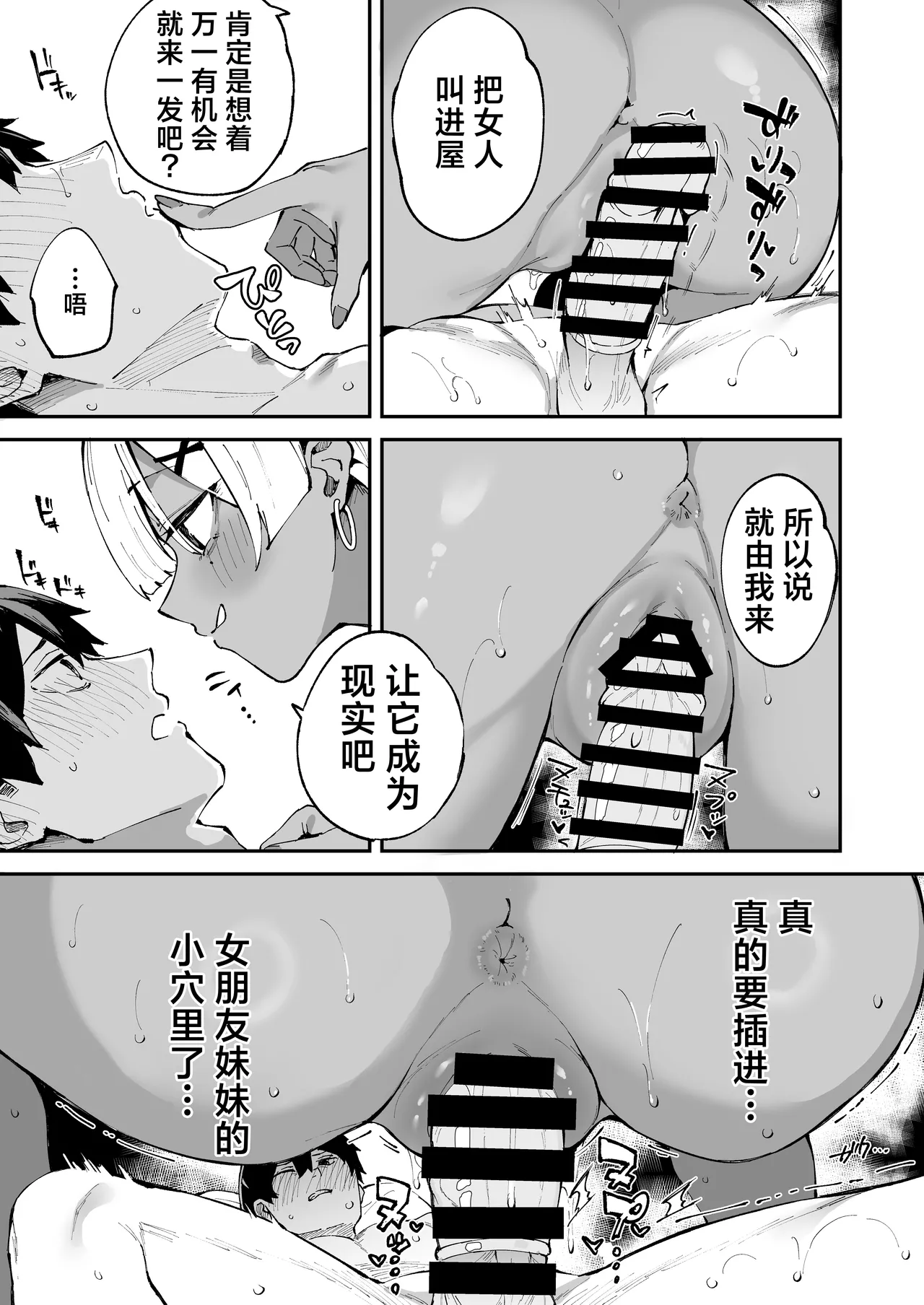 Page 24 of [Garimpeiro (Mame Denkyuu)] DeliHeal Yondara Kanojo no Imouto ga Yattekita | 呼叫应召女郎上门服务结果来的是女朋友的妹妹 [Chinese] [白杨汉化组]