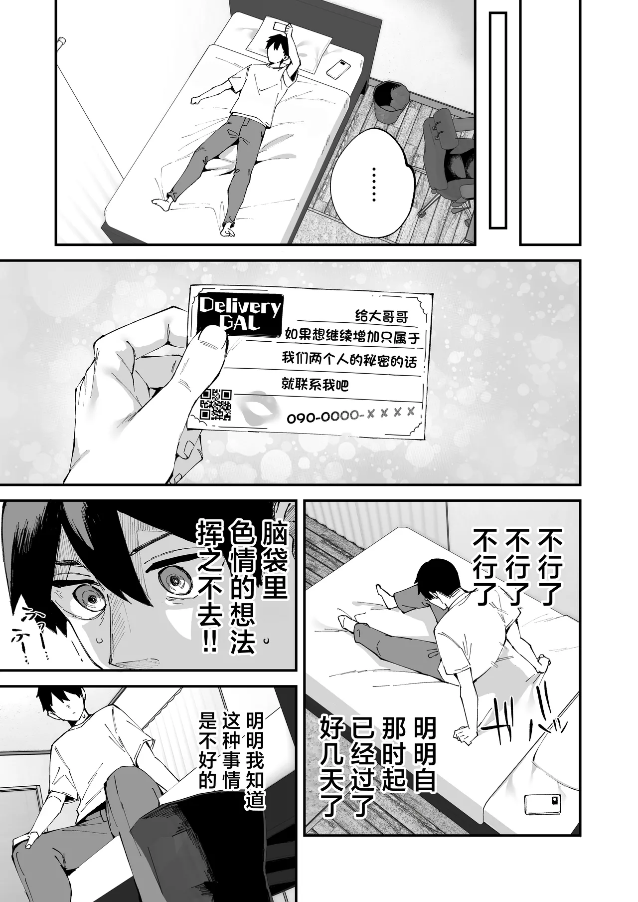 Page 34 of [Garimpeiro (Mame Denkyuu)] DeliHeal Yondara Kanojo no Imouto ga Yattekita | 呼叫应召女郎上门服务结果来的是女朋友的妹妹 [Chinese] [白杨汉化组]
