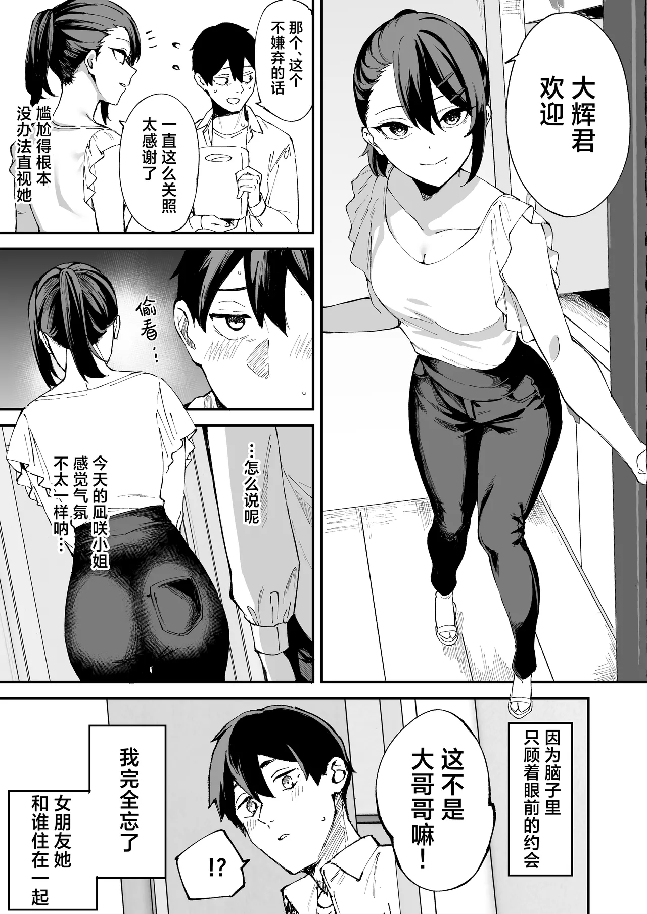 Page 36 of [Garimpeiro (Mame Denkyuu)] DeliHeal Yondara Kanojo no Imouto ga Yattekita | 呼叫应召女郎上门服务结果来的是女朋友的妹妹 [Chinese] [白杨汉化组]