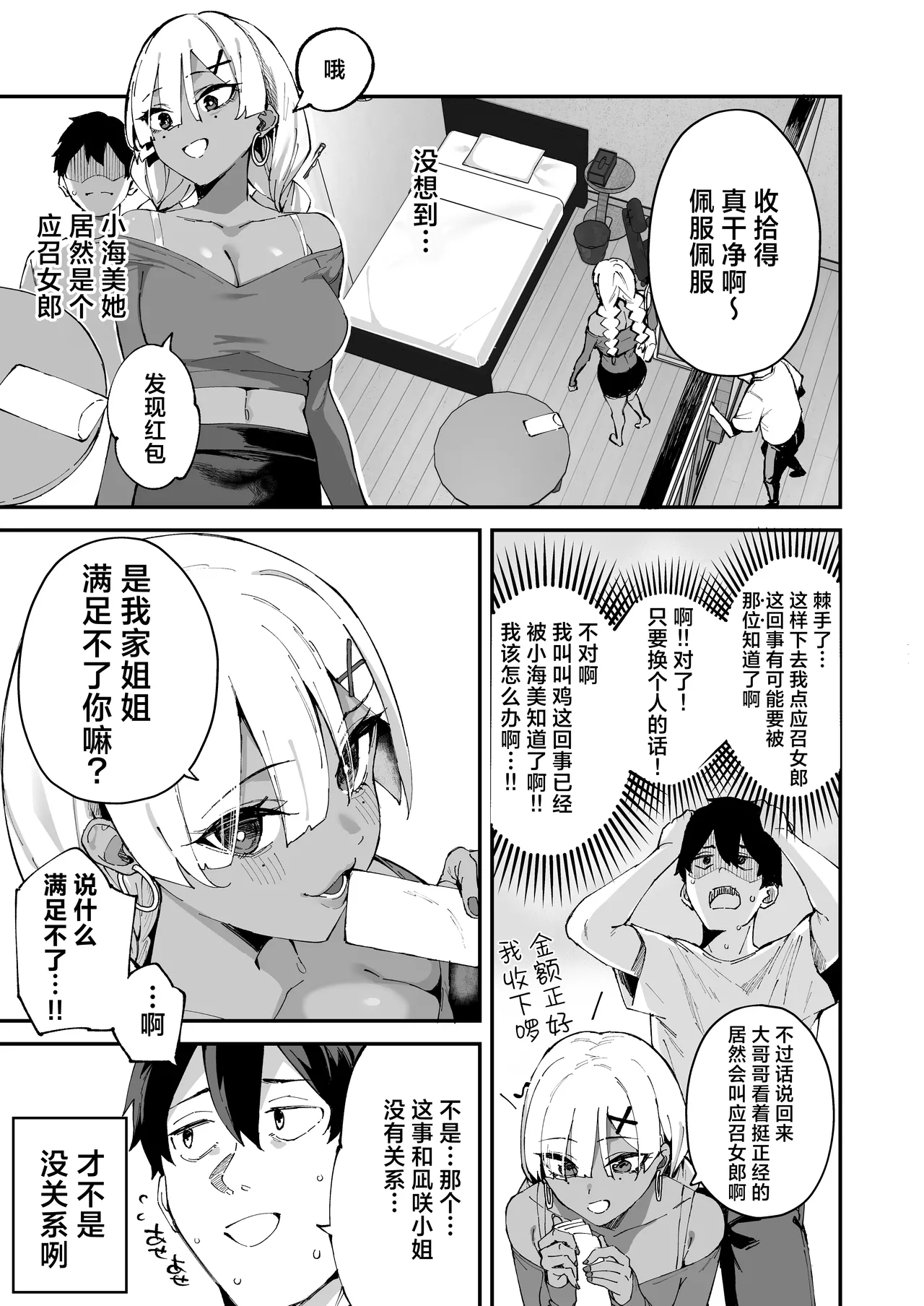 Page 4 of DeliHeal Yondara Kanojo no Imouto ga Yattekita | 呼叫应召女郎上门服务结果来的是女朋友的妹妹