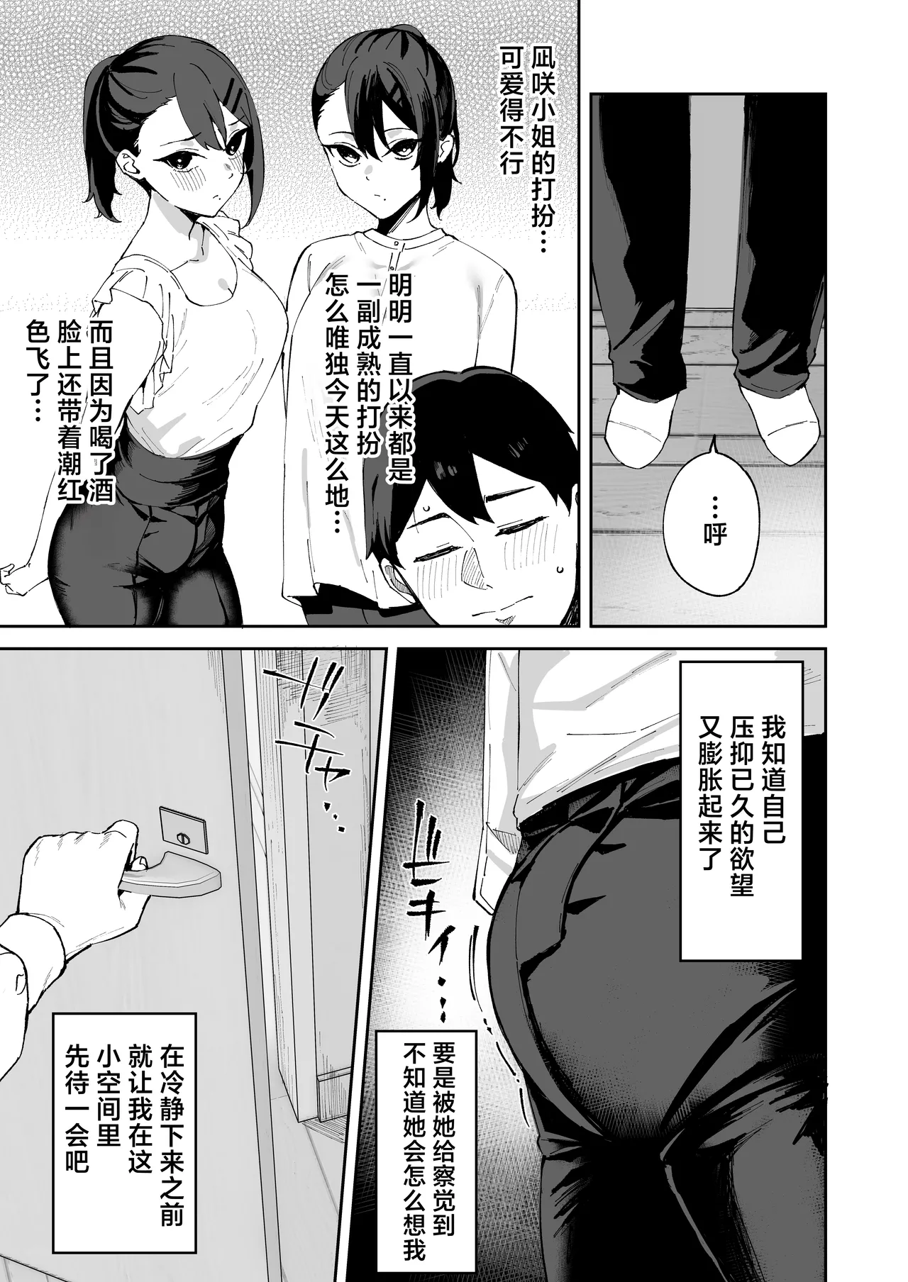 Page 40 of DeliHeal Yondara Kanojo no Imouto ga Yattekita | 呼叫应召女郎上门服务结果来的是女朋友的妹妹