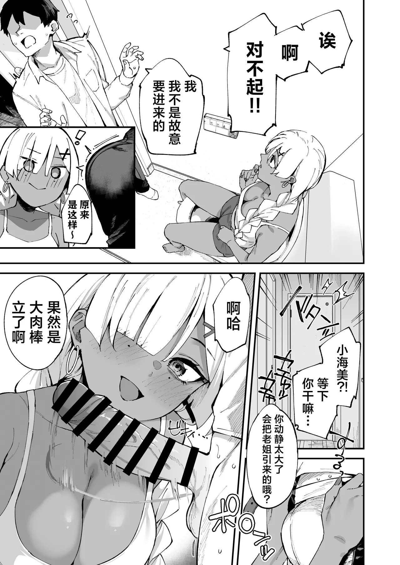Page 42 of [Garimpeiro (Mame Denkyuu)] DeliHeal Yondara Kanojo no Imouto ga Yattekita | 呼叫应召女郎上门服务结果来的是女朋友的妹妹 [Chinese] [白杨汉化组]