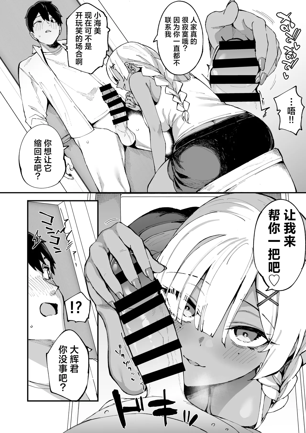 Page 43 of [Garimpeiro (Mame Denkyuu)] DeliHeal Yondara Kanojo no Imouto ga Yattekita | 呼叫应召女郎上门服务结果来的是女朋友的妹妹 [Chinese] [白杨汉化组]