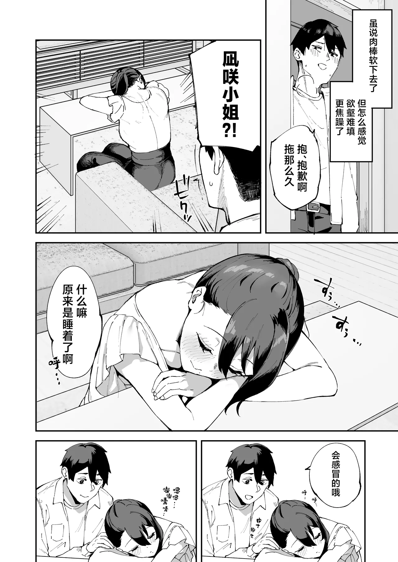 Page 49 of DeliHeal Yondara Kanojo no Imouto ga Yattekita | 呼叫应召女郎上门服务结果来的是女朋友的妹妹