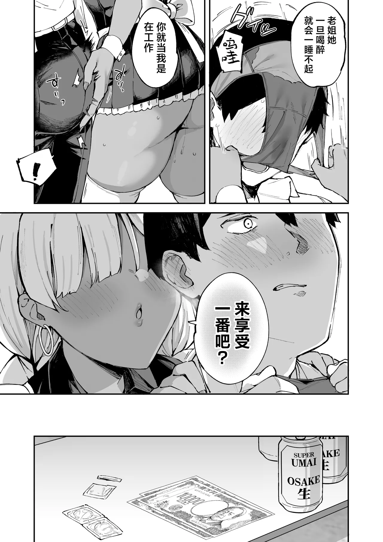 Page 52 of DeliHeal Yondara Kanojo no Imouto ga Yattekita | 呼叫应召女郎上门服务结果来的是女朋友的妹妹
