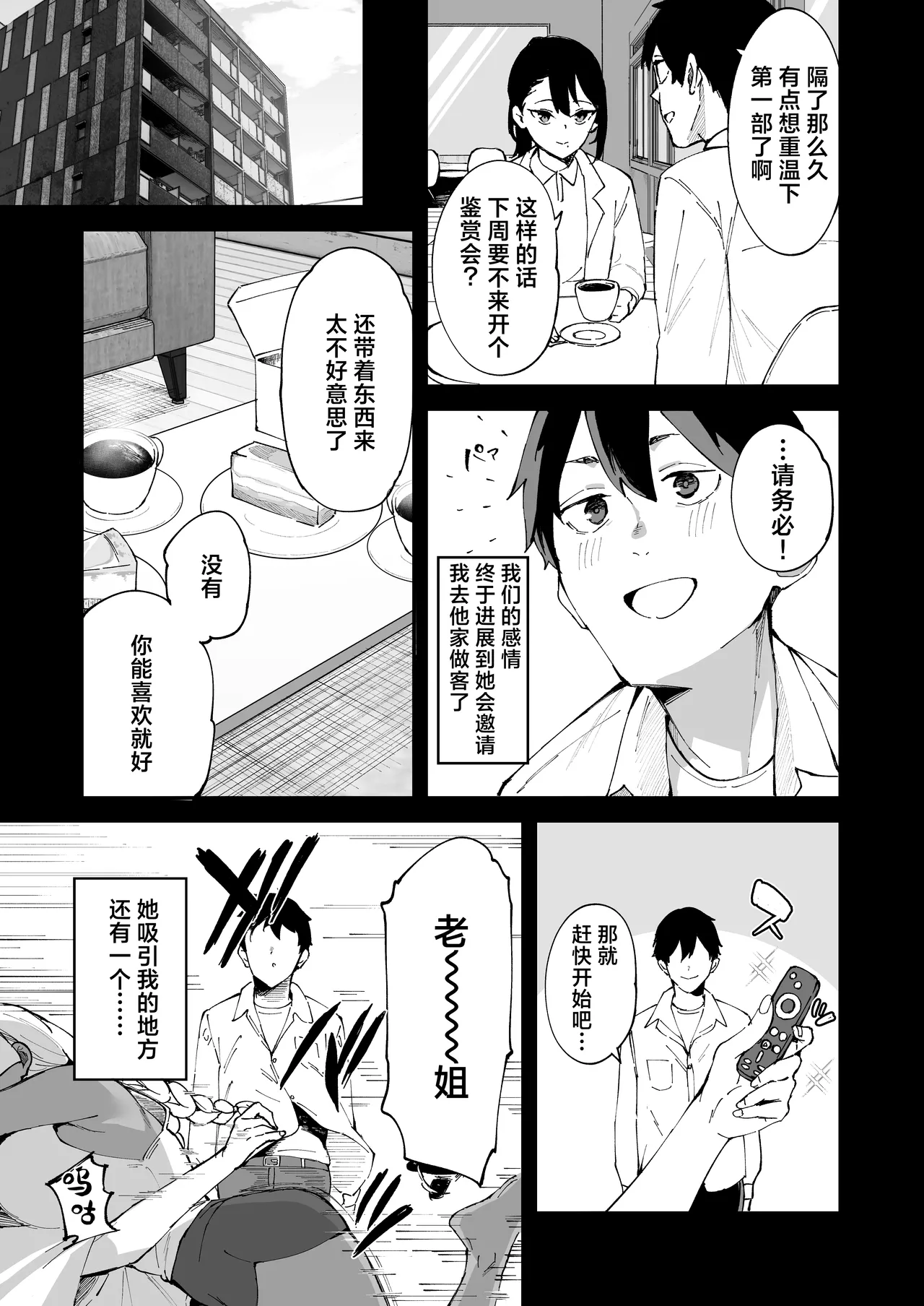Page 6 of DeliHeal Yondara Kanojo no Imouto ga Yattekita | 呼叫应召女郎上门服务结果来的是女朋友的妹妹