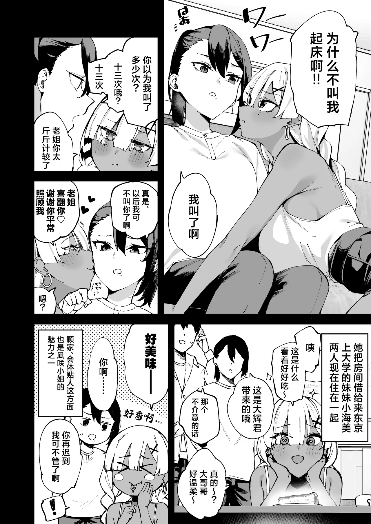 Page 7 of DeliHeal Yondara Kanojo no Imouto ga Yattekita | 呼叫应召女郎上门服务结果来的是女朋友的妹妹