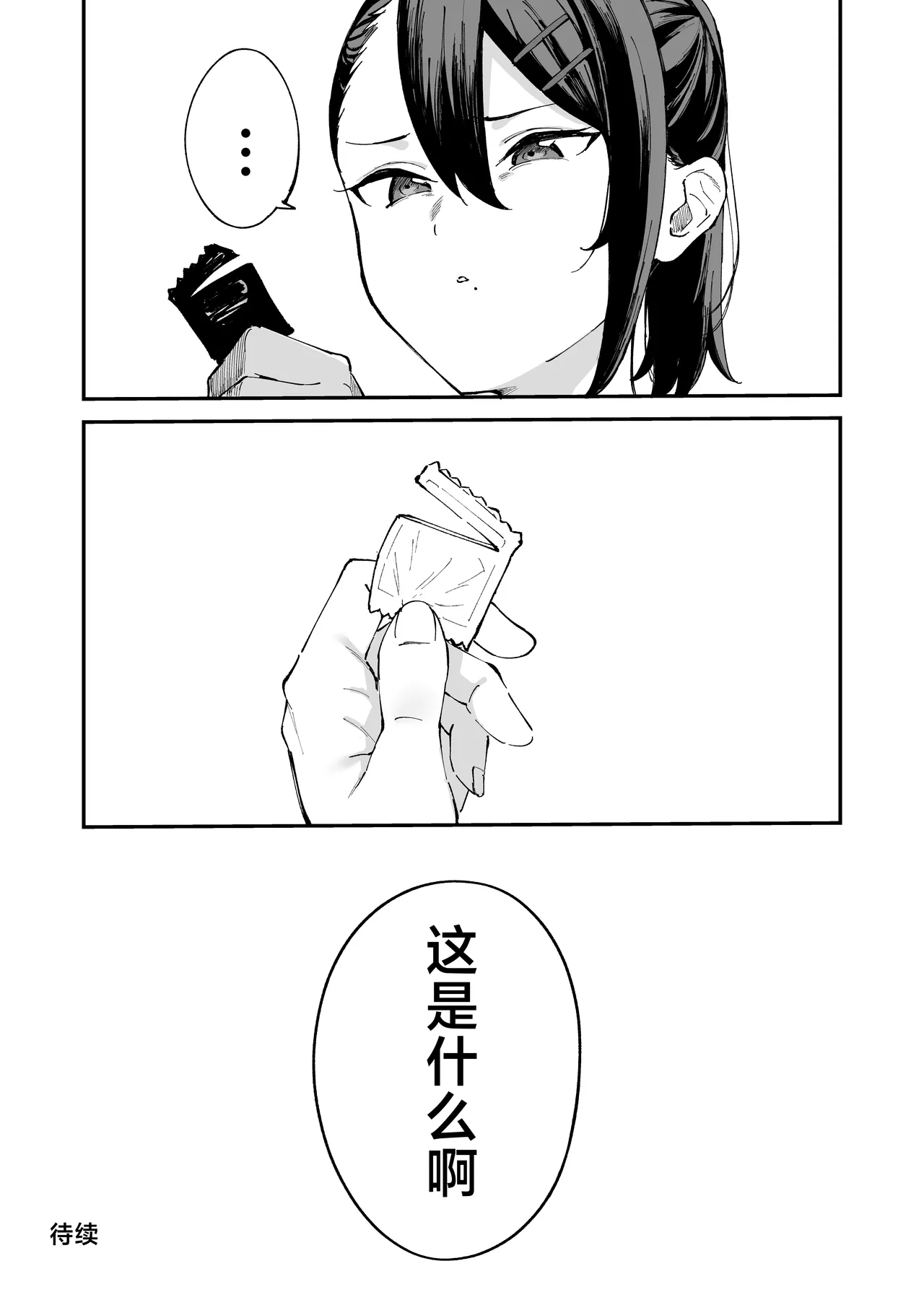 Page 76 of DeliHeal Yondara Kanojo no Imouto ga Yattekita | 呼叫应召女郎上门服务结果来的是女朋友的妹妹