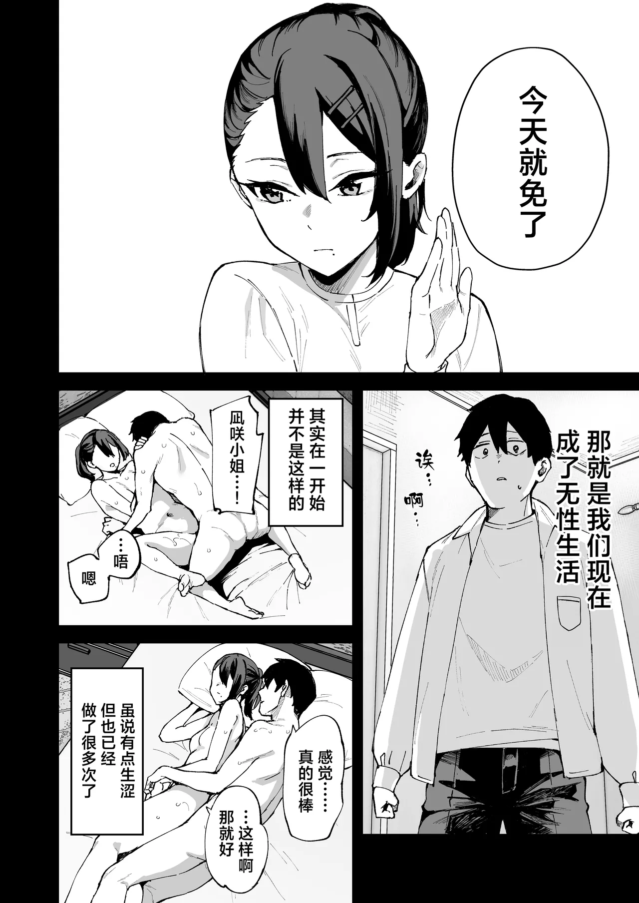Page 9 of DeliHeal Yondara Kanojo no Imouto ga Yattekita | 呼叫应召女郎上门服务结果来的是女朋友的妹妹