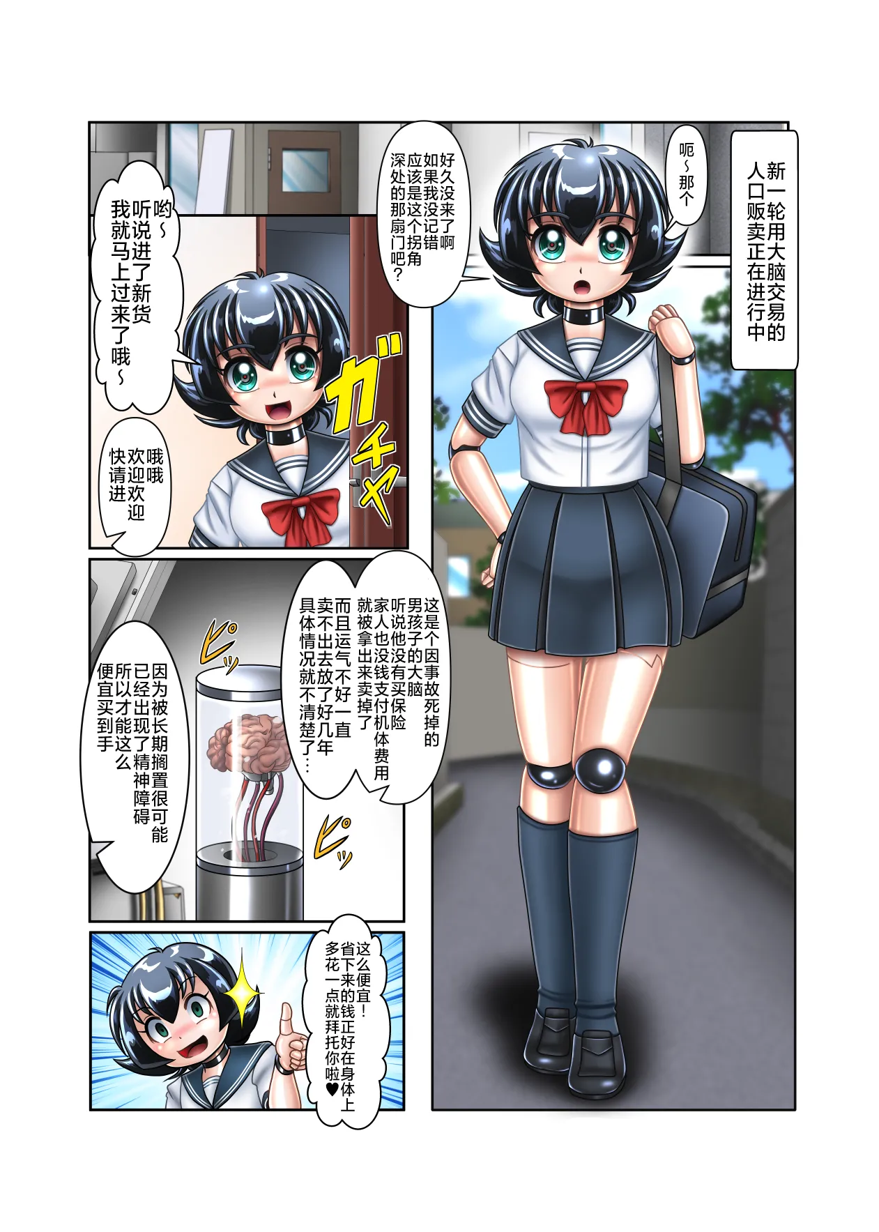 Page 3 of DS的大脑会做变成少女的梦吗