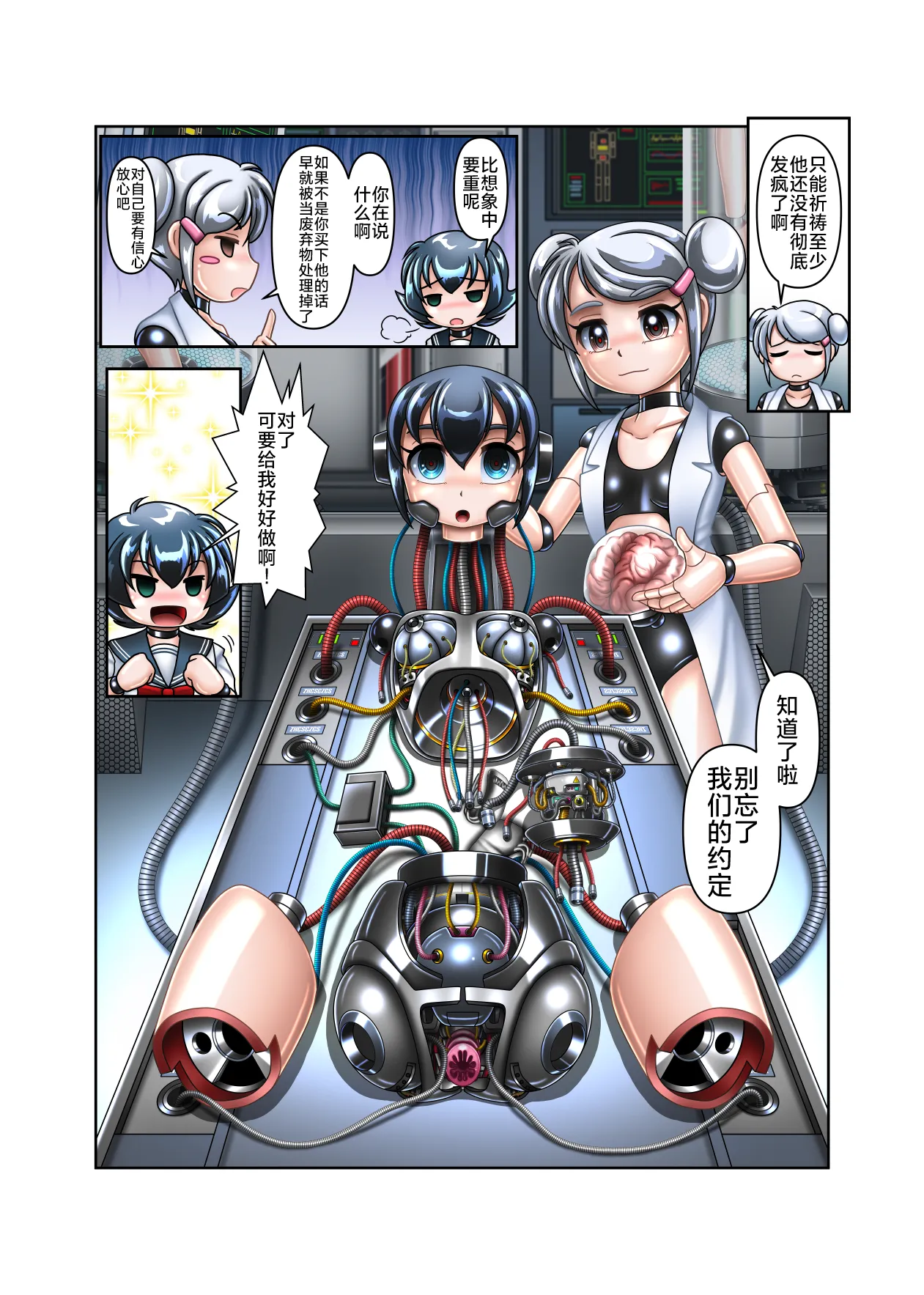 Page 5 of DS的大脑会做变成少女的梦吗