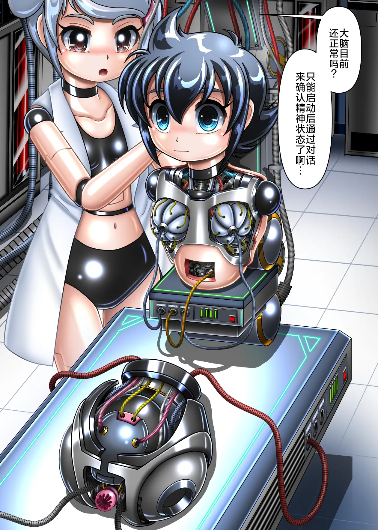 Page 6 of DS的大脑会做变成少女的梦吗