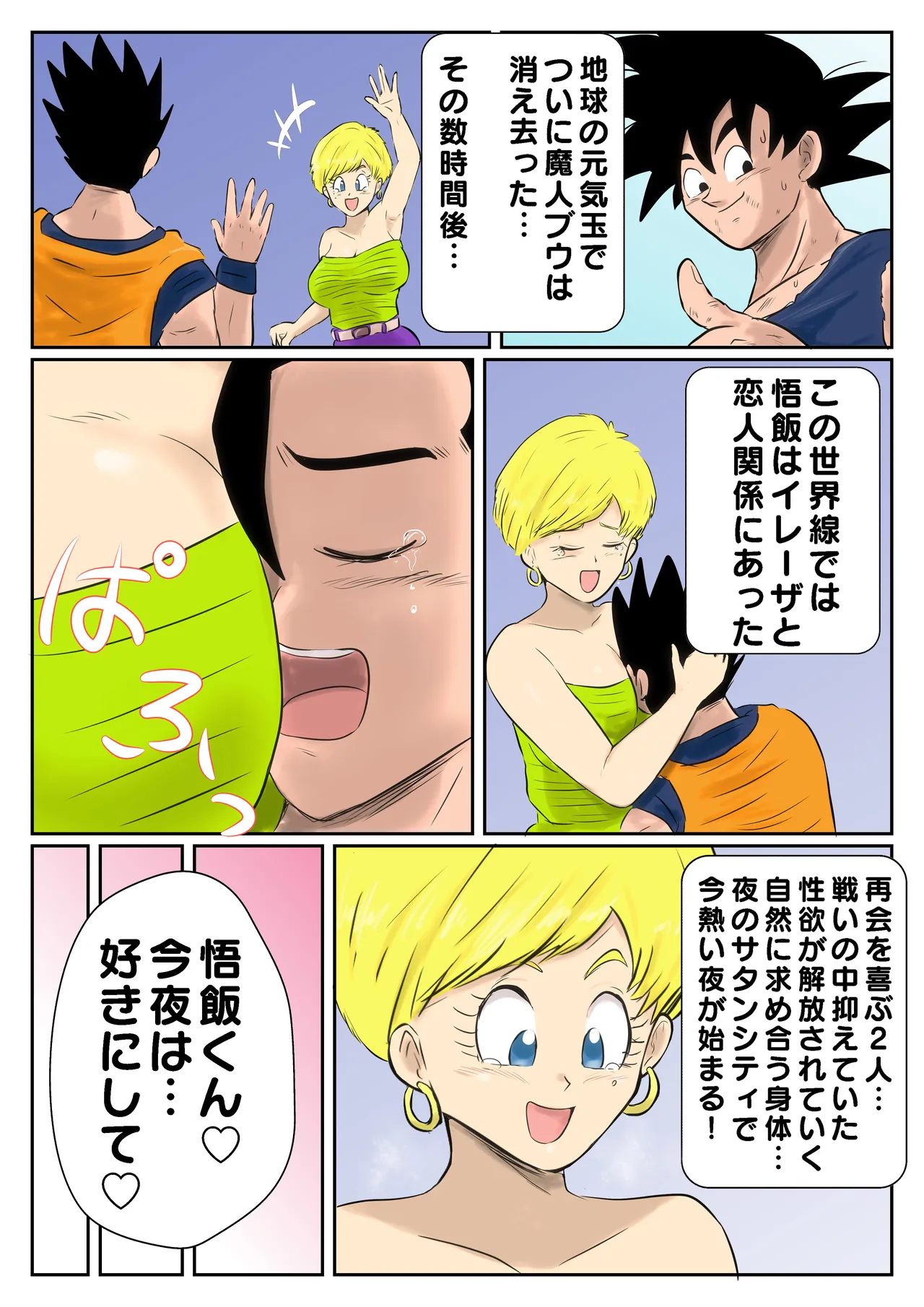 Page 1 of Son Gohan × Erasa part 1-4
