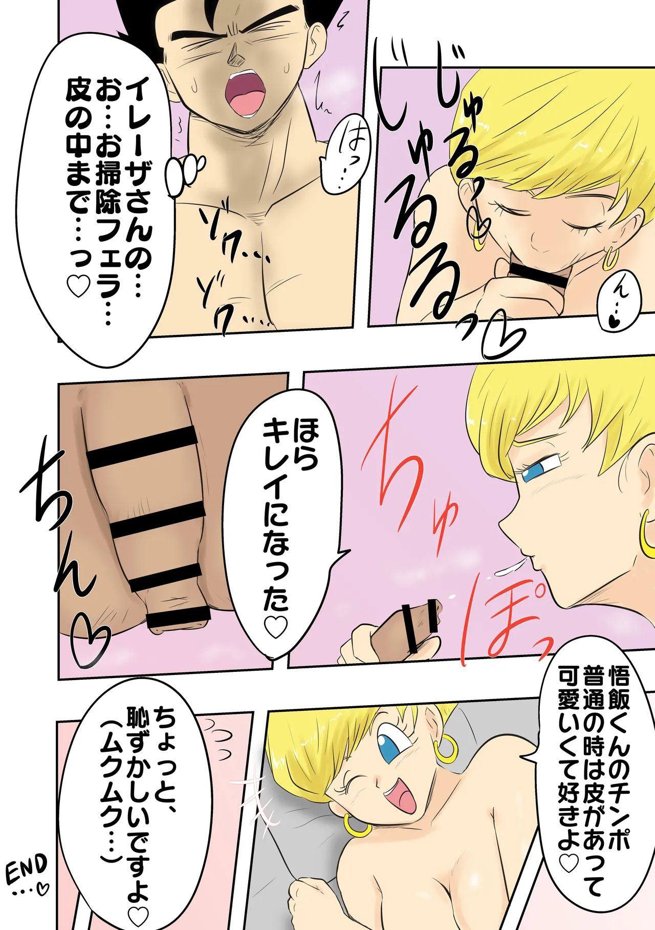 Page 13 of [Rhythm Yuki] Son Gohan × Erasa part 1-4 (Dragon Ball Z)