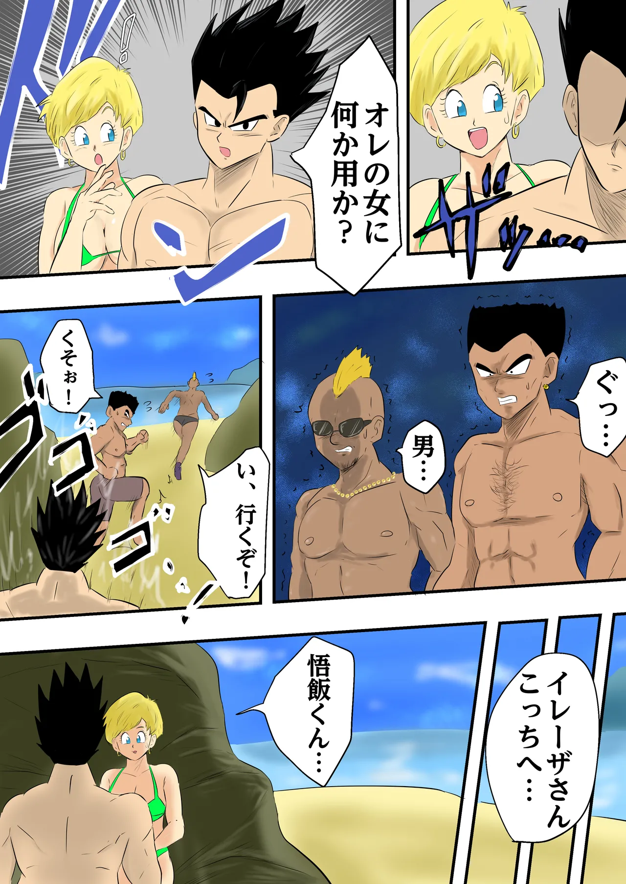 Son Gohan × Erasa part 1-4 - Page 15