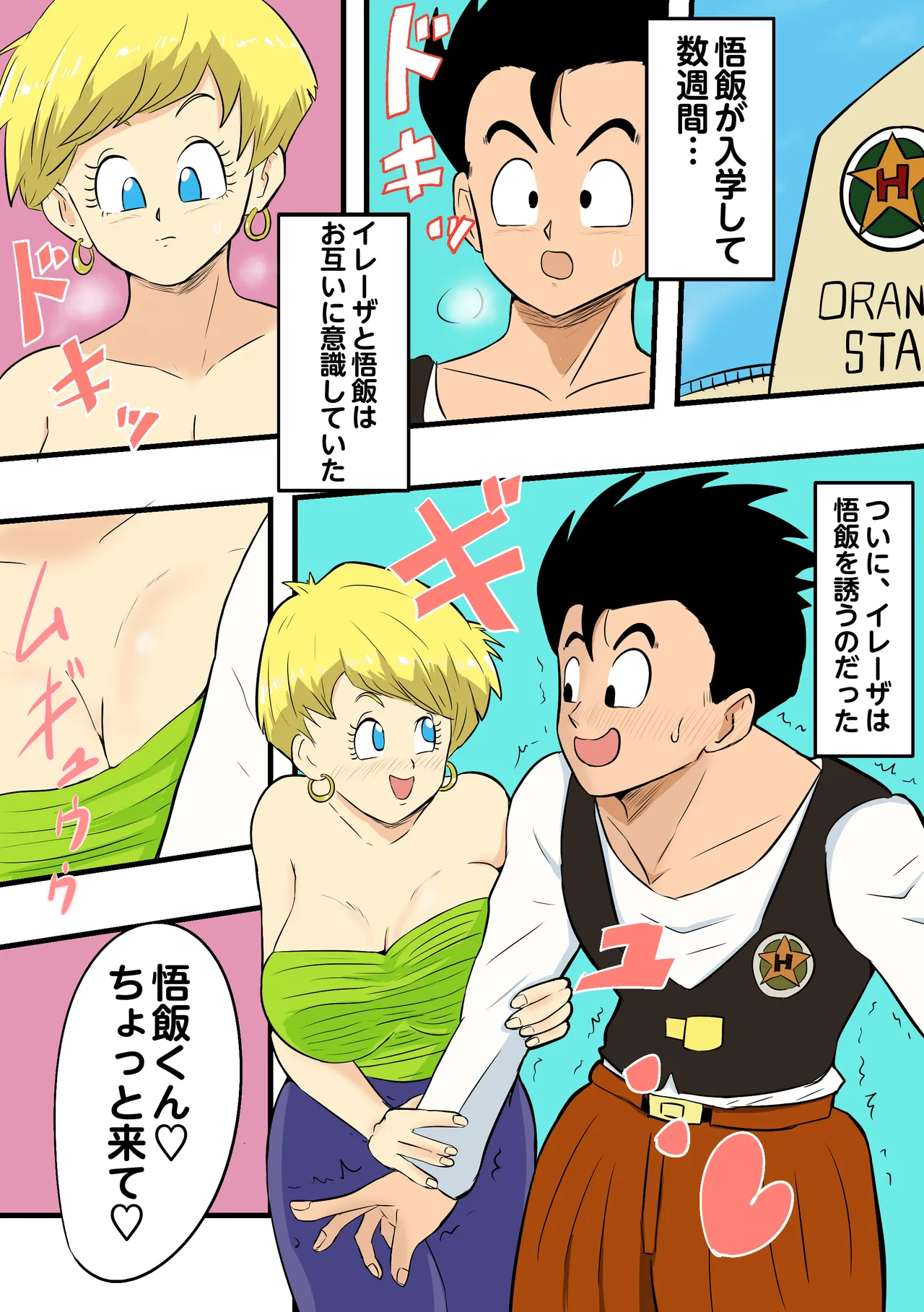 Page 21 of [Rhythm Yuki] Son Gohan × Erasa part 1-4 (Dragon Ball Z)