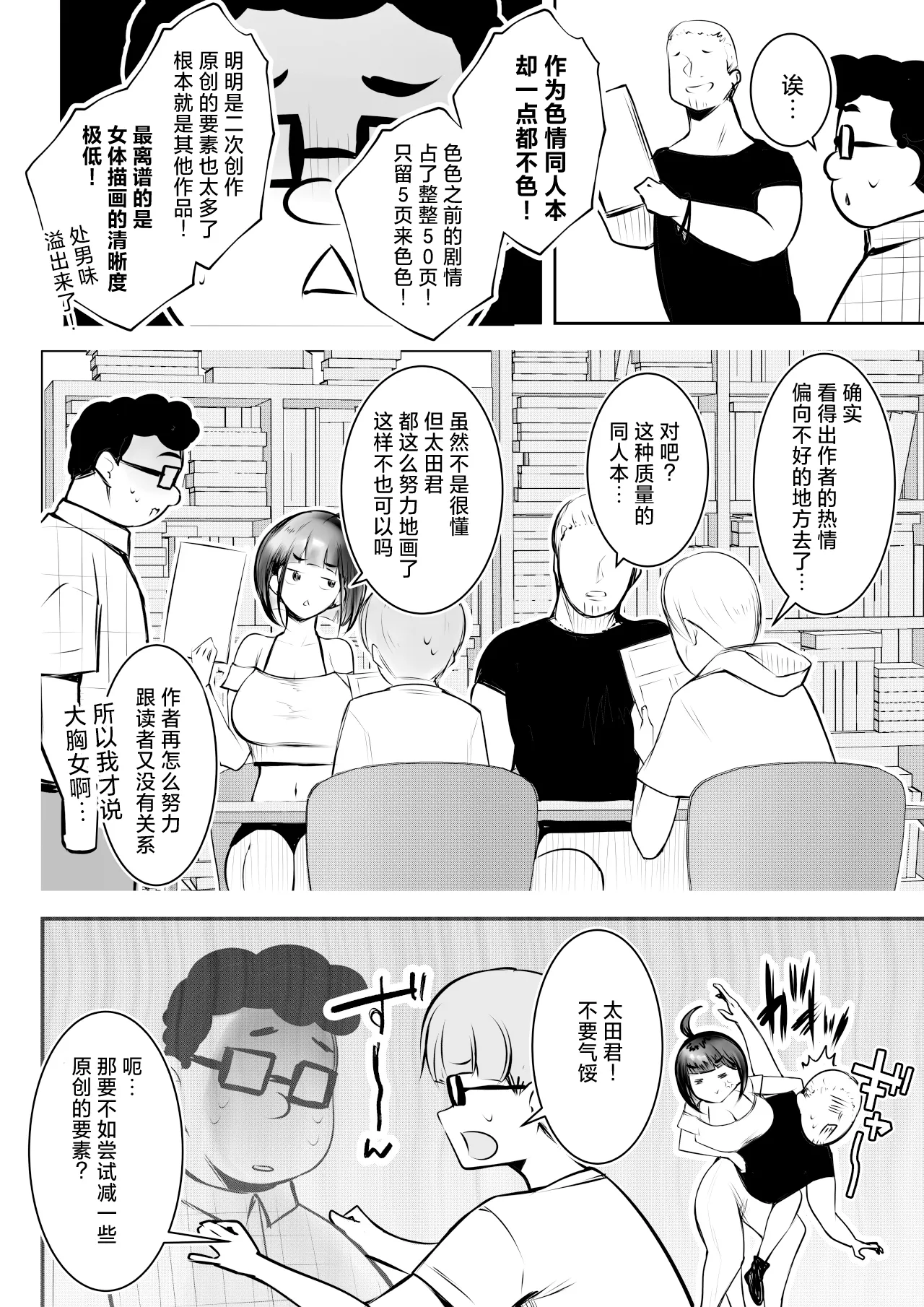 Hosoi-kun no Kanojo, Netorase OK datte yo 2 - Page 10