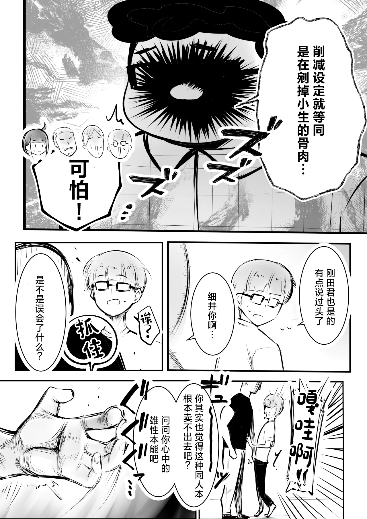 Hosoi-kun no Kanojo, Netorase OK datte yo 2 - Page 11