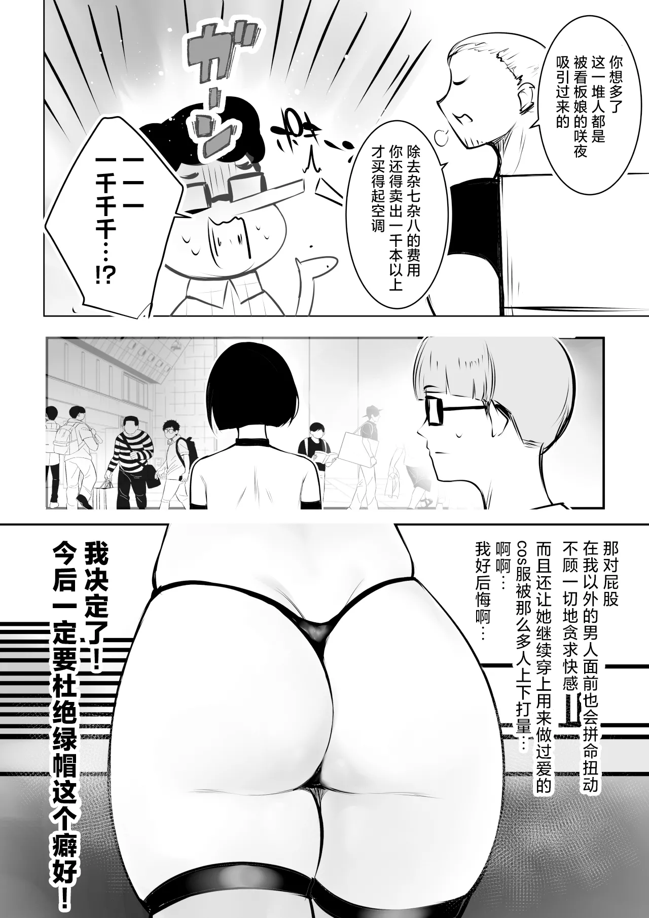 Hosoi-kun no Kanojo, Netorase OK datte yo 2 - Page 51