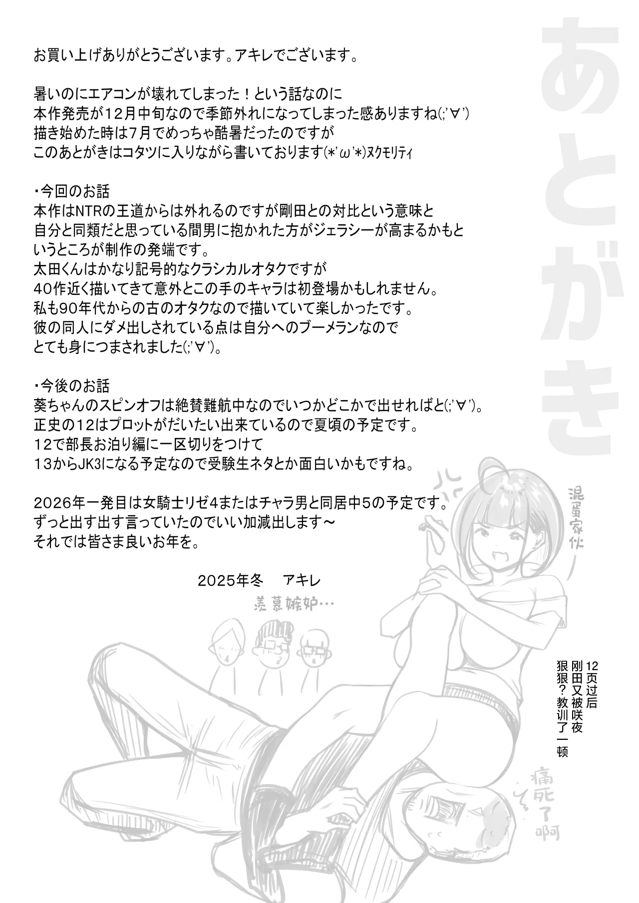 Hosoi-kun no Kanojo, Netorase OK datte yo 2 - Page 53