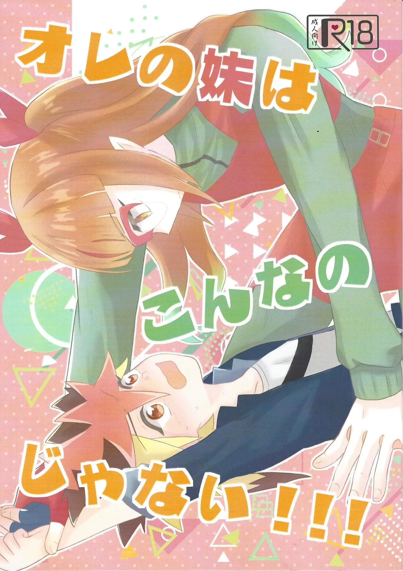 Page 1 of [Kurukuru (Sayuki)] Ore no imoto wa kon'na no janai!!! (Yu-gi-Oh! GO RUSH!!!)