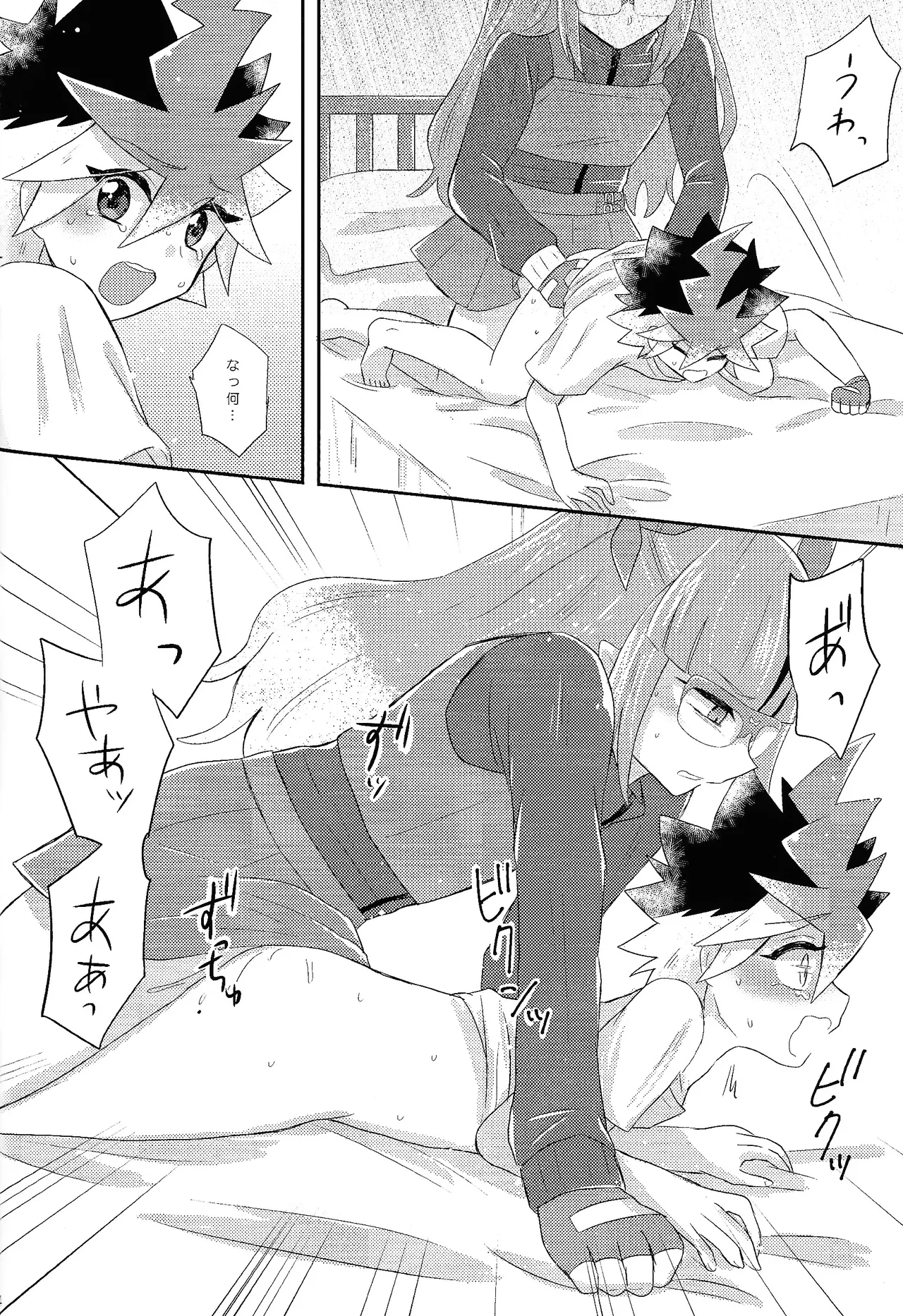 Page 13 of [Kurukuru (Sayuki)] Ore no imoto wa kon'na no janai!!! (Yu-gi-Oh! GO RUSH!!!)