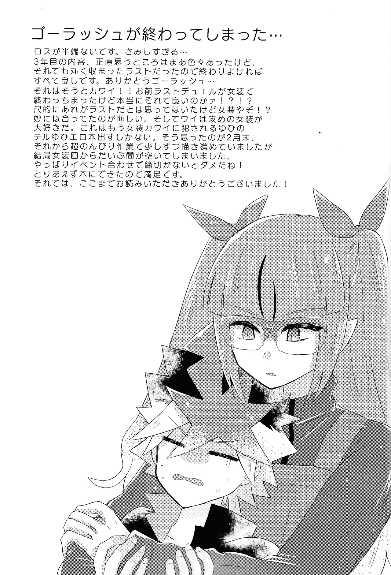 Page 16 of [Kurukuru (Sayuki)] Ore no imoto wa kon'na no janai!!! (Yu-gi-Oh! GO RUSH!!!)