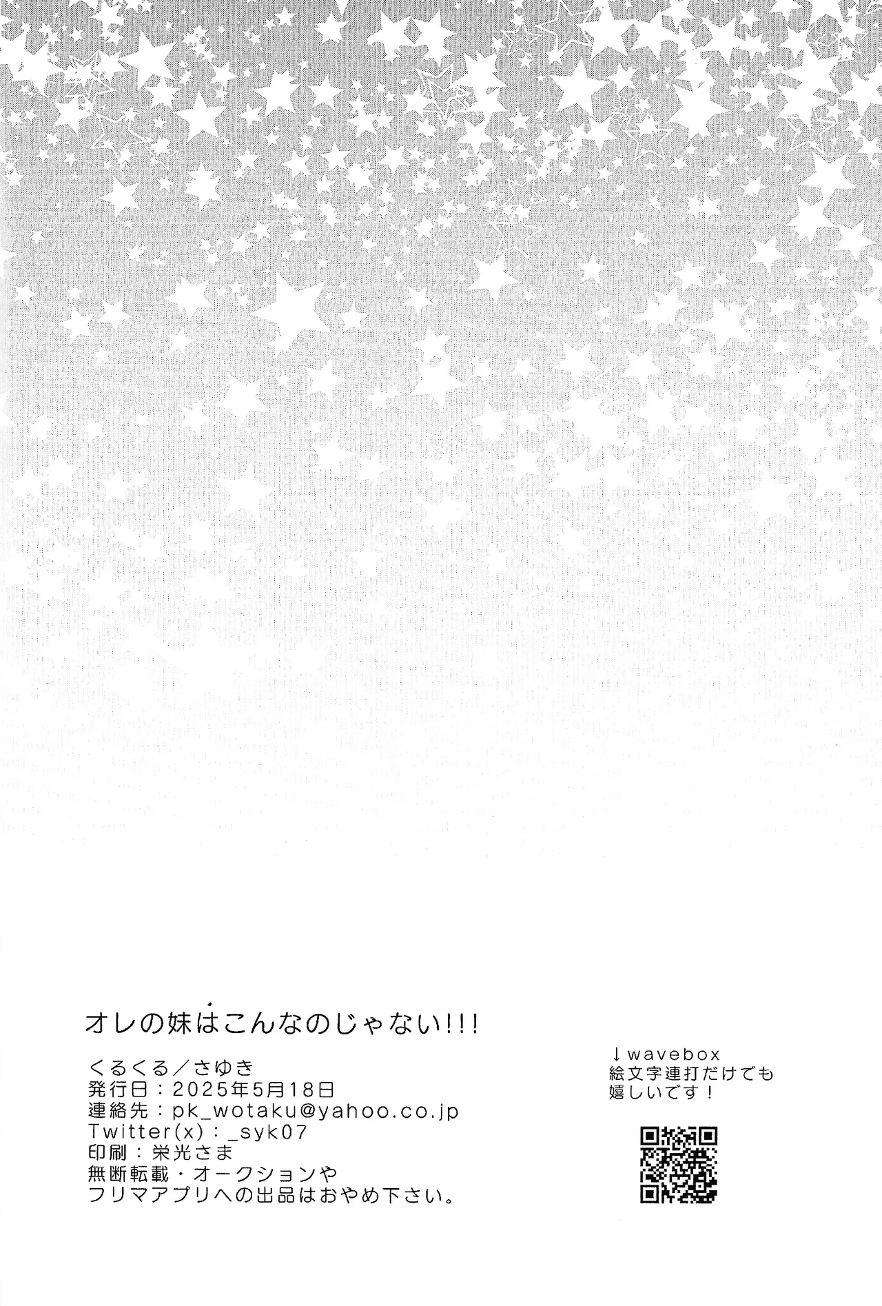 Page 17 of [Kurukuru (Sayuki)] Ore no imoto wa kon'na no janai!!! (Yu-gi-Oh! GO RUSH!!!)