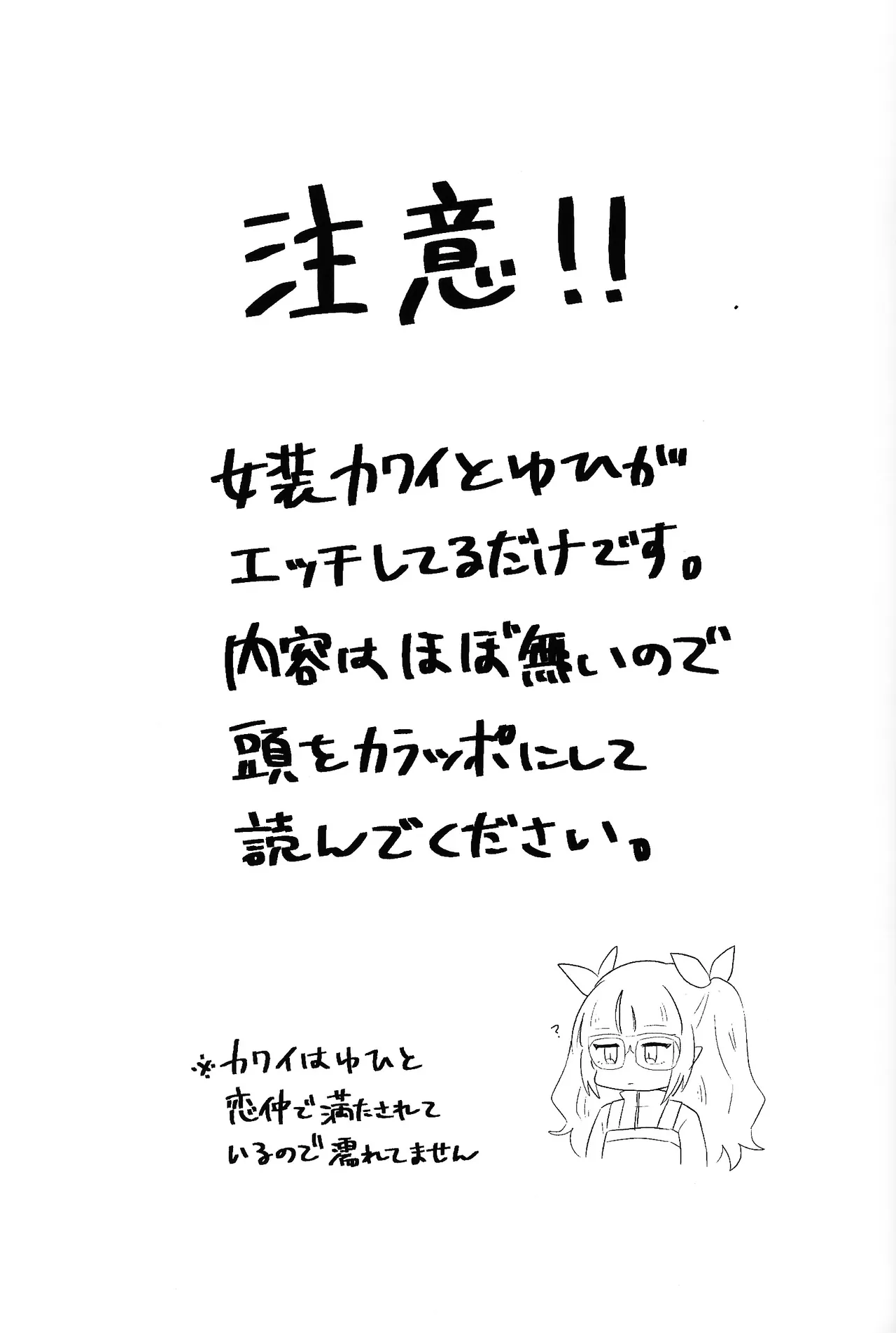 Page 2 of Ore no imoto wa kon'na no janai!!!