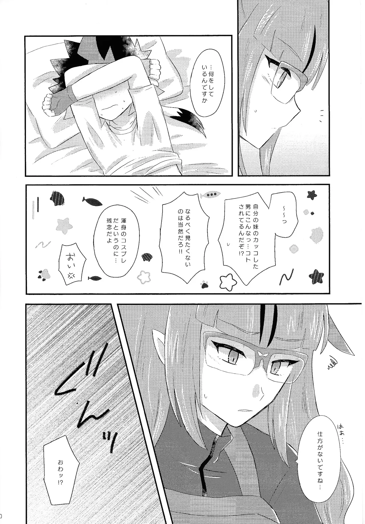 Page 9 of [Kurukuru (Sayuki)] Ore no imoto wa kon'na no janai!!! (Yu-gi-Oh! GO RUSH!!!)