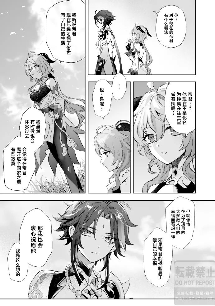 Page 10 of [z (z)] Tsuki no Shita Hana no Mae (Genshin Impact) [Chinese] [Digital]