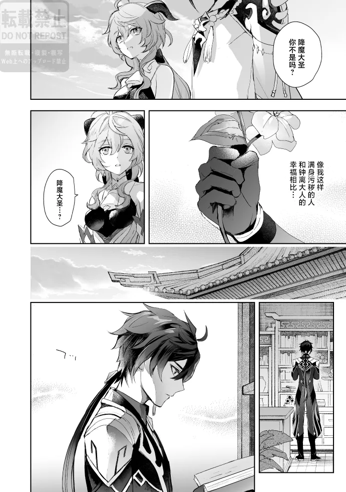 Page 11 of [z (z)] Tsuki no Shita Hana no Mae (Genshin Impact) [Chinese] [Digital]