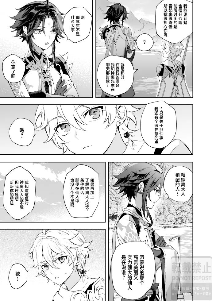 Page 14 of [z (z)] Tsuki no Shita Hana no Mae (Genshin Impact) [Chinese] [Digital]
