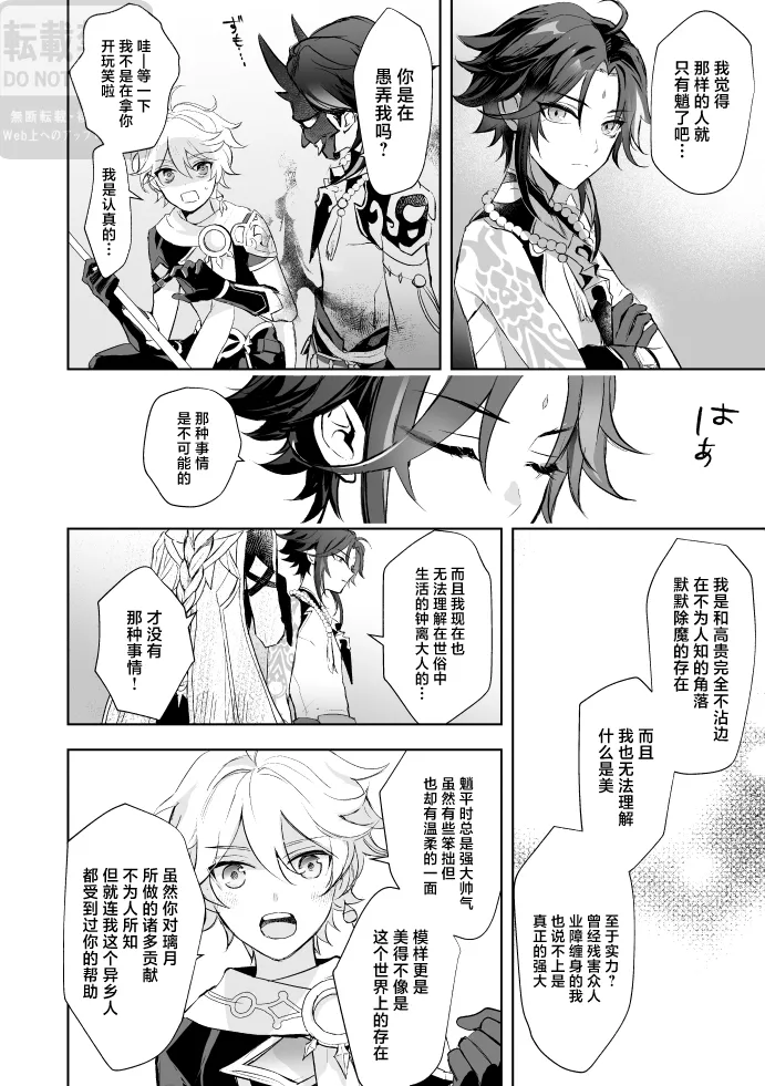 Tsuki no Shita Hana no Mae - Page 15