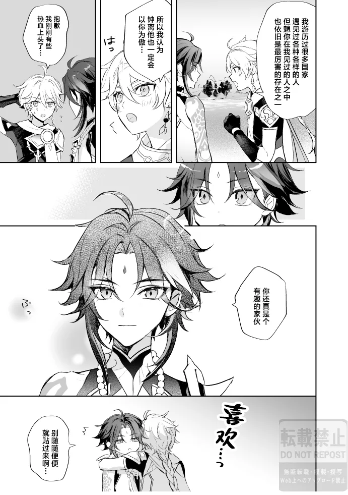 Page 16 of [z (z)] Tsuki no Shita Hana no Mae (Genshin Impact) [Chinese] [Digital]