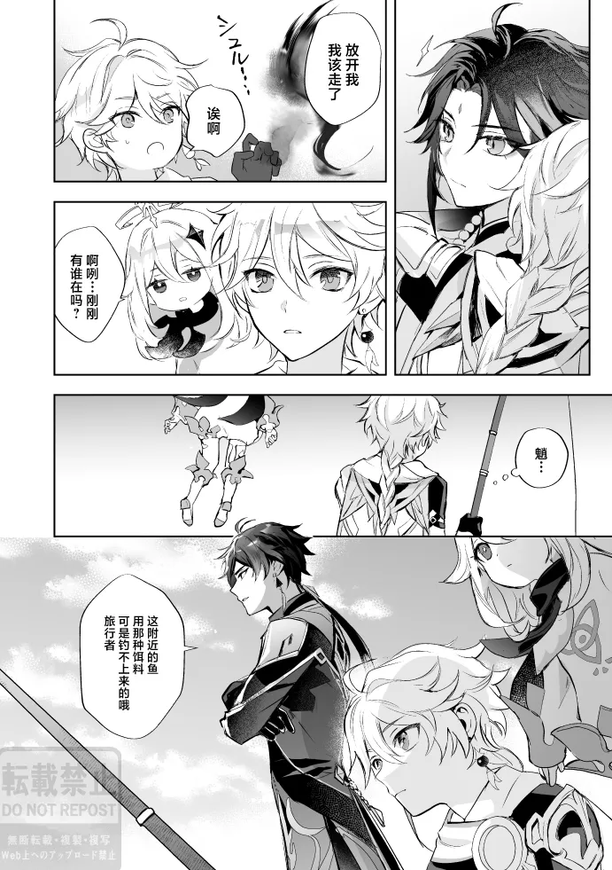Page 17 of [z (z)] Tsuki no Shita Hana no Mae (Genshin Impact) [Chinese] [Digital]