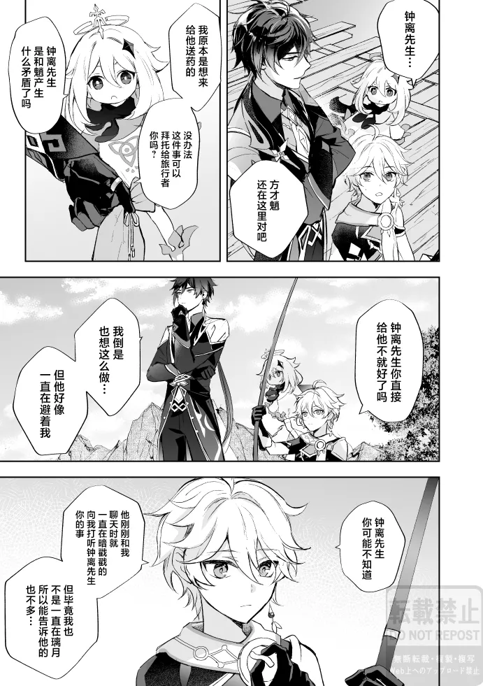 Tsuki no Shita Hana no Mae - Page 18