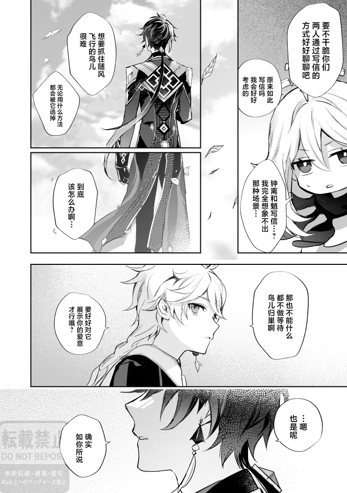 Tsuki no Shita Hana no Mae - Page 19