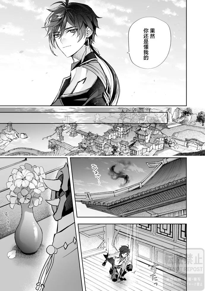 Page 20 of [z (z)] Tsuki no Shita Hana no Mae (Genshin Impact) [Chinese] [Digital]
