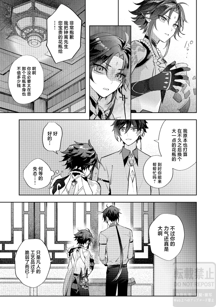 Page 22 of [z (z)] Tsuki no Shita Hana no Mae (Genshin Impact) [Chinese] [Digital]