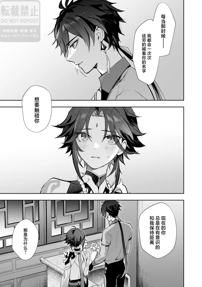 Page 24 of [z (z)] Tsuki no Shita Hana no Mae (Genshin Impact) [Chinese] [Digital]