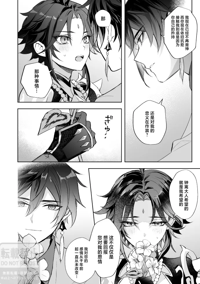Page 27 of [z (z)] Tsuki no Shita Hana no Mae (Genshin Impact) [Chinese] [Digital]