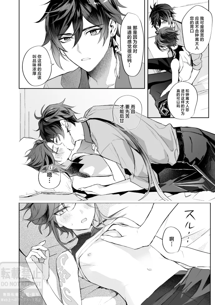 Page 29 of [z (z)] Tsuki no Shita Hana no Mae (Genshin Impact) [Chinese] [Digital]
