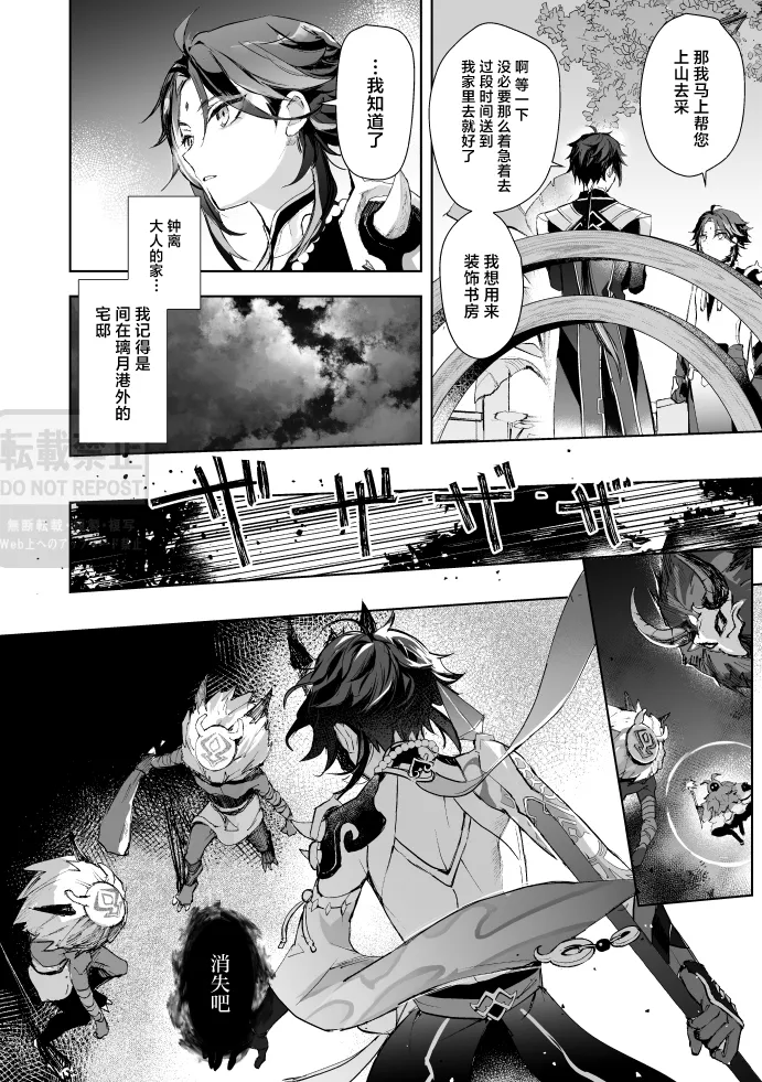 Page 3 of Tsuki no Shita Hana no Mae