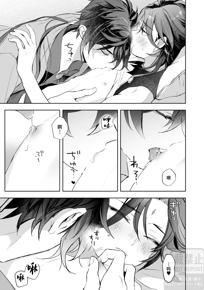 Page 30 of [z (z)] Tsuki no Shita Hana no Mae (Genshin Impact) [Chinese] [Digital]