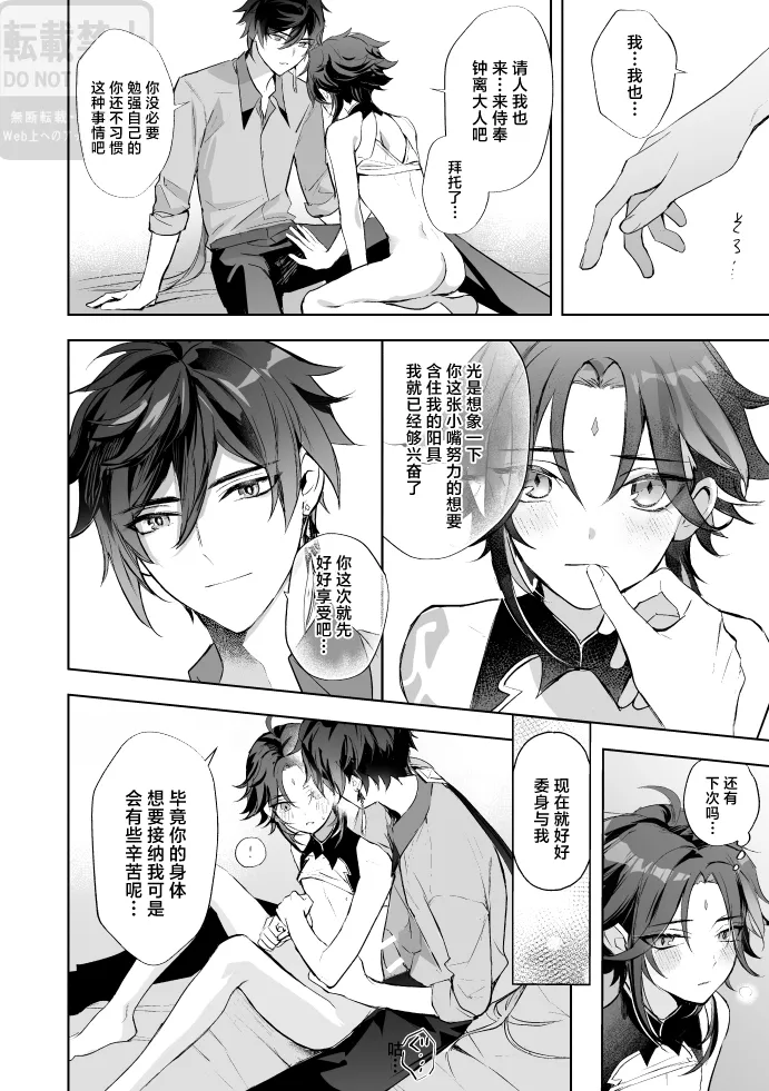 Tsuki no Shita Hana no Mae - Page 33