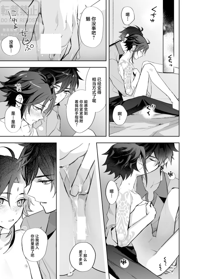 Page 34 of [z (z)] Tsuki no Shita Hana no Mae (Genshin Impact) [Chinese] [Digital]